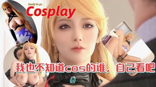 389 4:42HD推特棉棉子 白丝站立后入