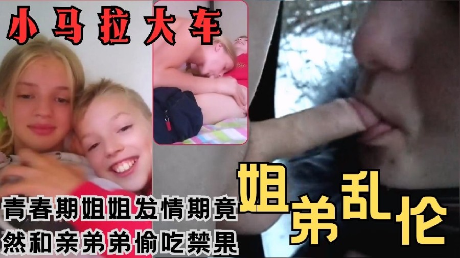 強欲SM女王強上親弟 米歐