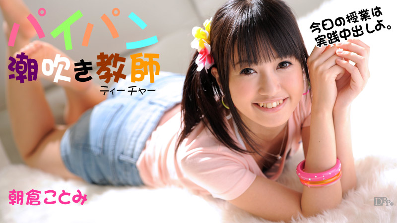 危險日讓她生性教育 3 絕倫老師幹翻學生妹內射作愛實習 MIST096