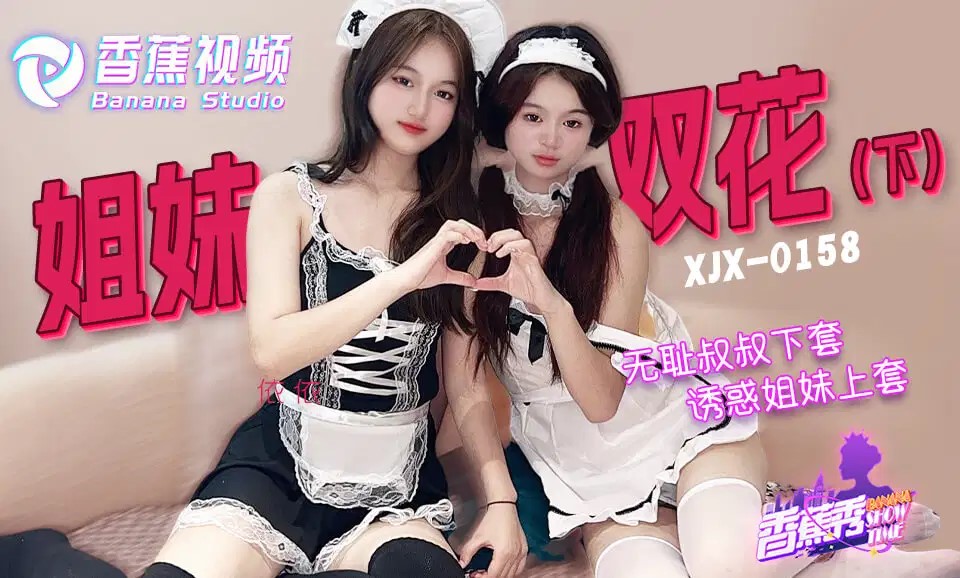 JXH33 SPAS12 极品少女激情番号