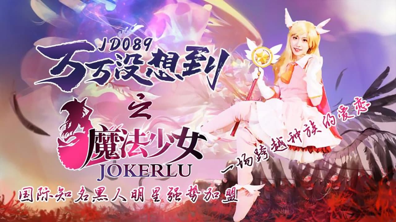 贺岁激情献礼！国产AV剧情 私家性爱护理师，专治你的性饥渴，极致治愈渴望体验。