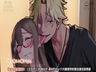 109 2:29:38HD【中文字幕】「结婚前就来个中出し性行为吧！」 这位婚礼策划师以诱惑性的话语，将你的人生推向毁灭的边缘。