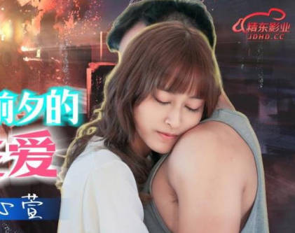 精东影业.JD139.心萱.世界末日的最后性爱